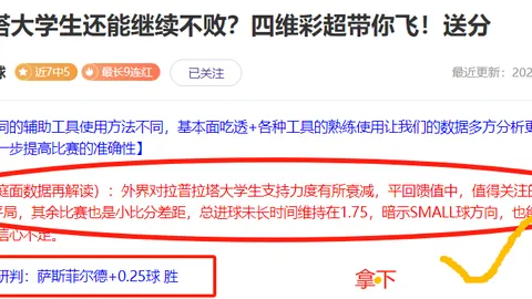 解放者杯双雄对决：专家期号推荐质合分析前区十码