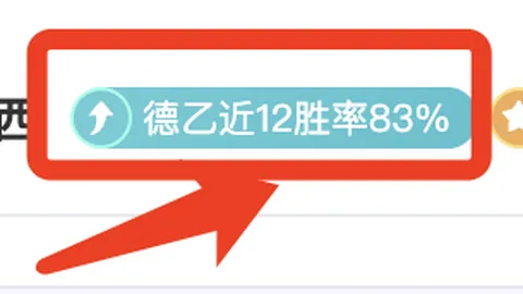 大乐透期号专家预测：科莫能否9胜6大胜解析