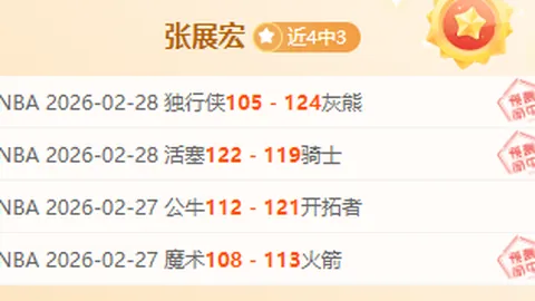 绿军50胜里程碑大胜黄蜂，塔图姆328专家质合分析推荐